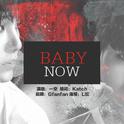 Baby now（2017闵玧其生日贺曲）专辑