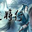 《盗将行》温暖钢琴版-悠悠琴韵演奏