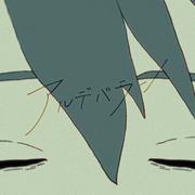 アルデバラン (feat. 初音ミク)