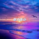 都不像你专辑