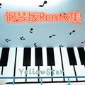 钢琴版电音Remix集