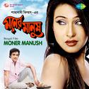 Moner Manush专辑
