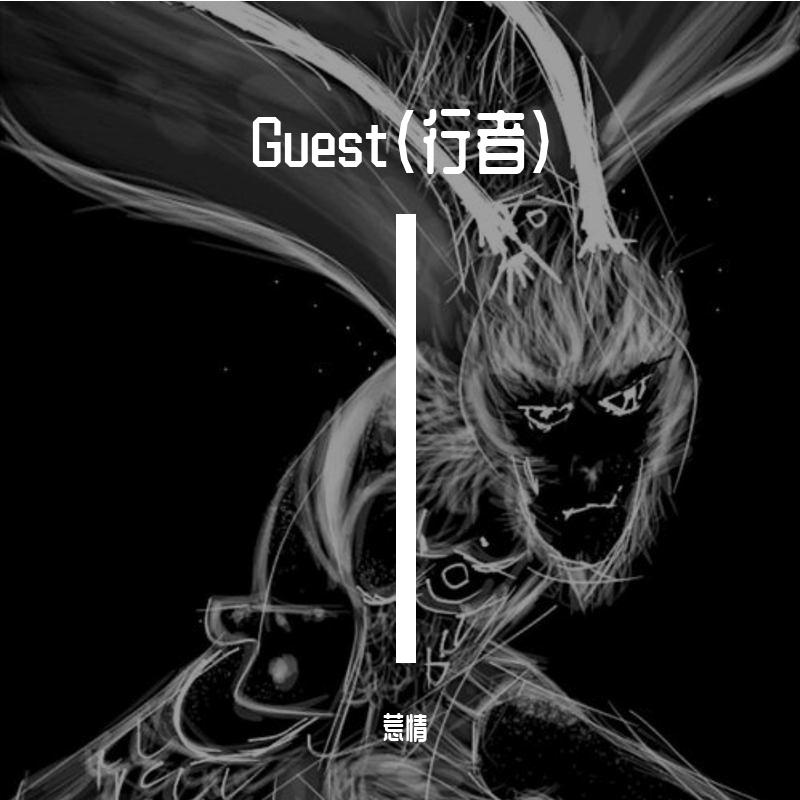 Guest(行者)