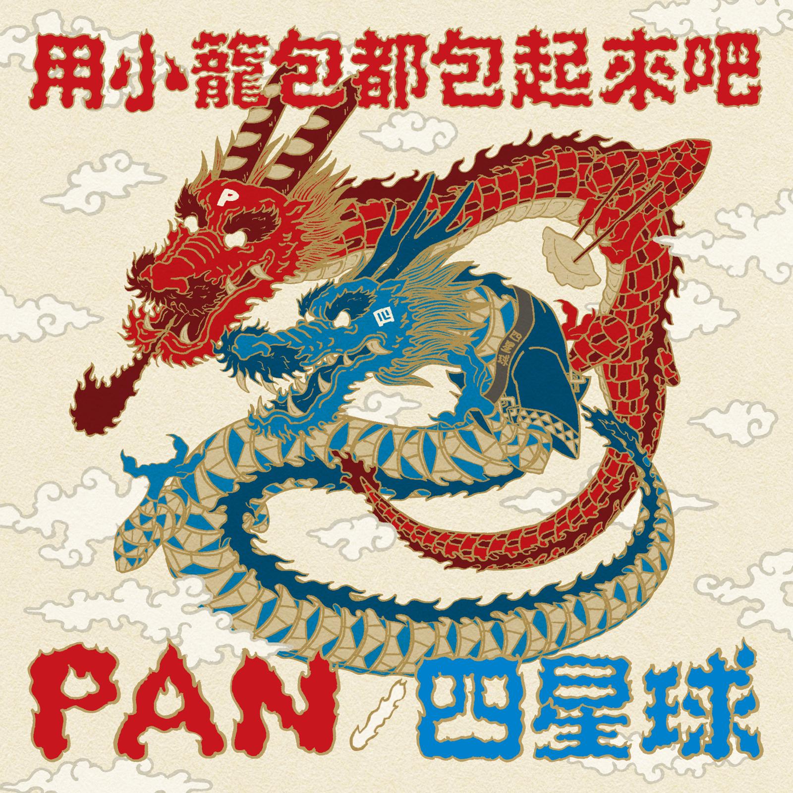 小籠包で包みましょう
