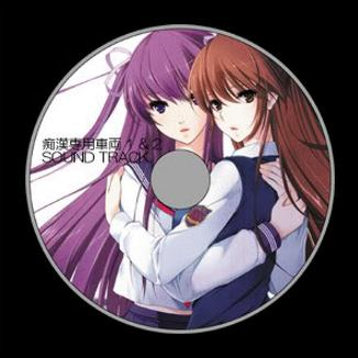 痴漢専用車両1&2 SOUND TRACK