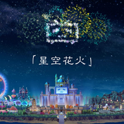 【bilibili拜年祭2018】星空花火