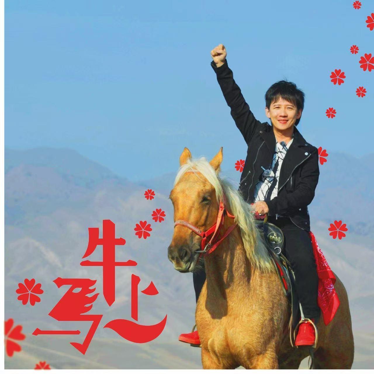 马上牛