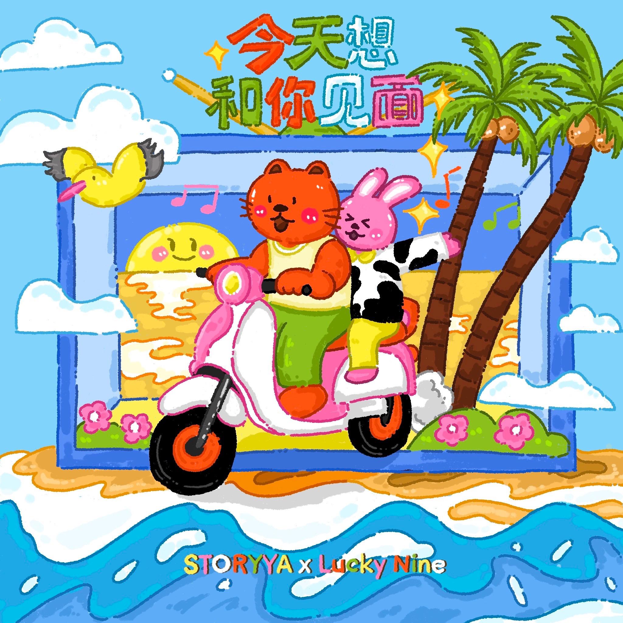 今天想和你见面