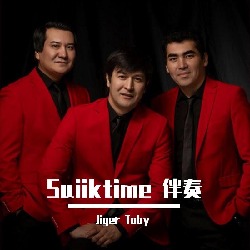 Suiiktime 伴奏