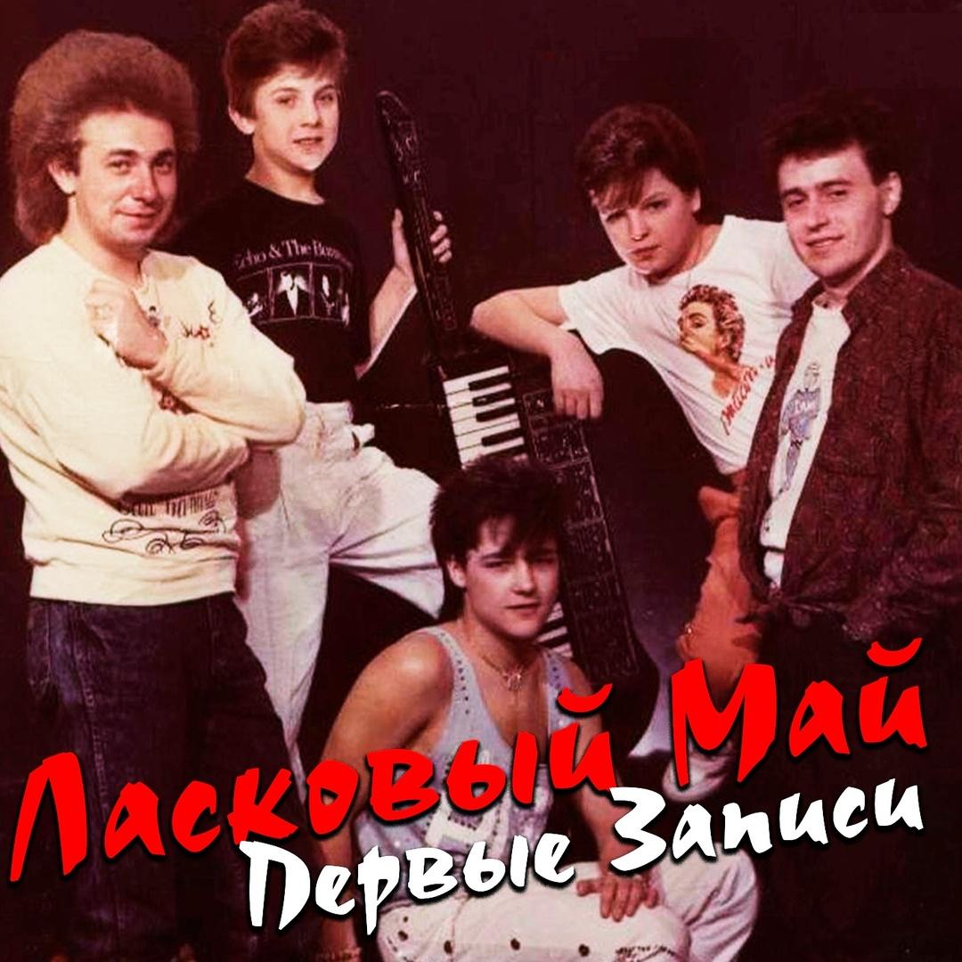 Первые записи