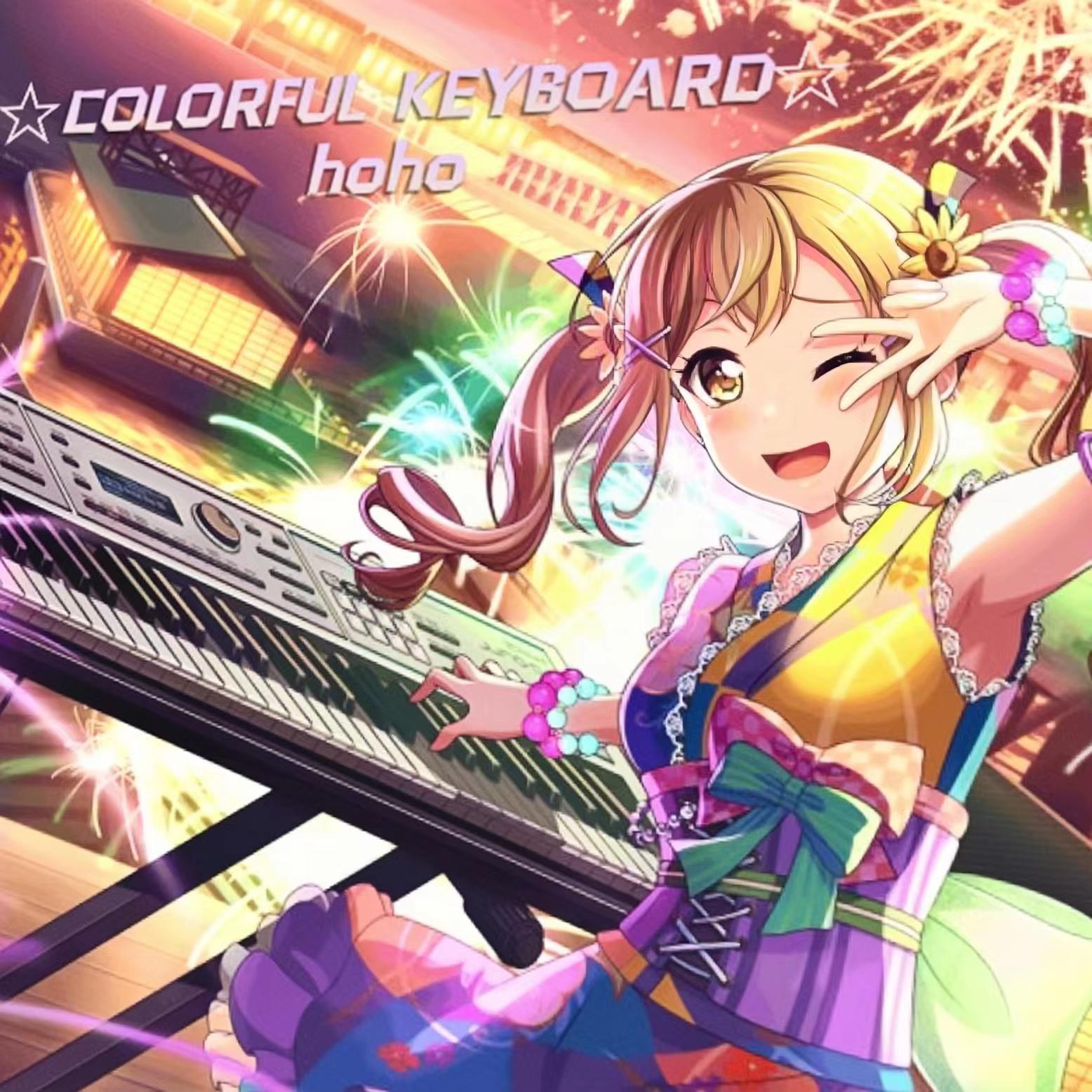 『☆COLORFUL KEYBOARD☆』