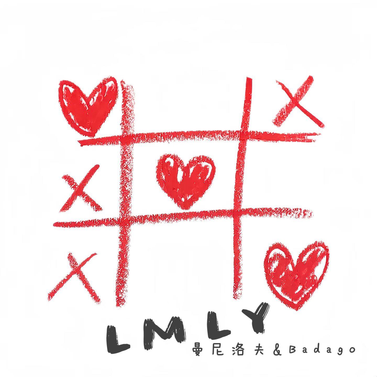 LMLY (让我爱你)
