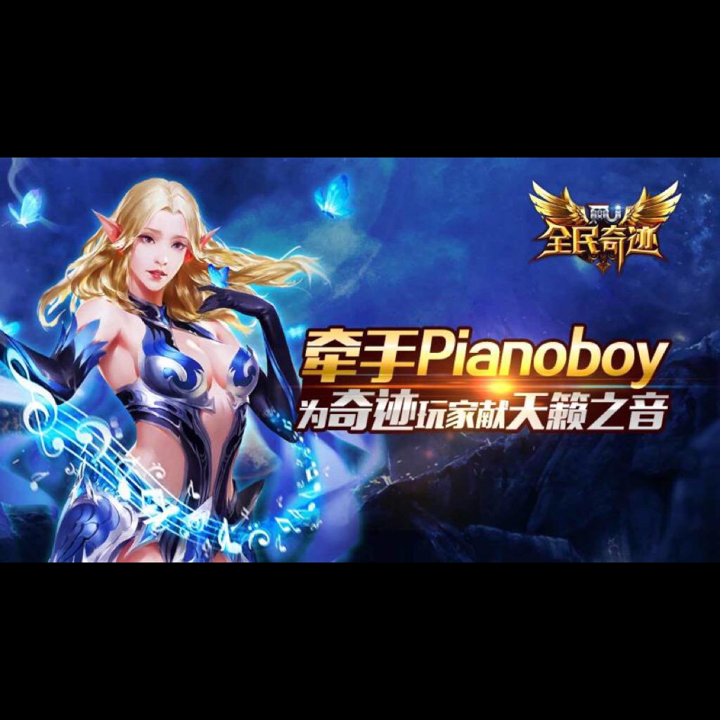 Pianoboy高至豪歌曲封面