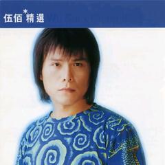 伍佰《梦的河流吉他谱》E调_完美平衡的音色