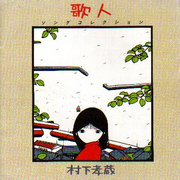 Utabito - song collection-