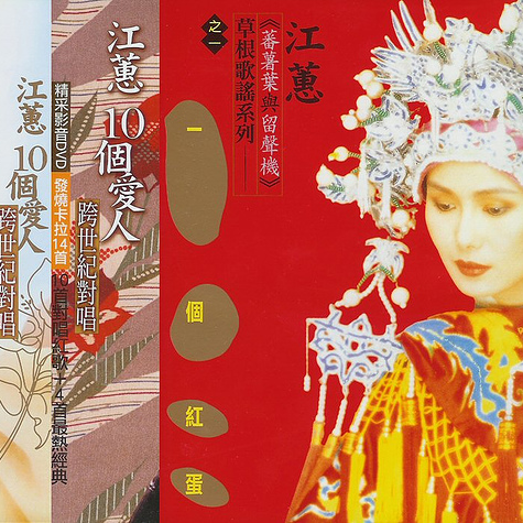 一个红蛋