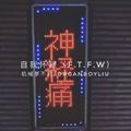 自我怀疑（F.T.F.W）