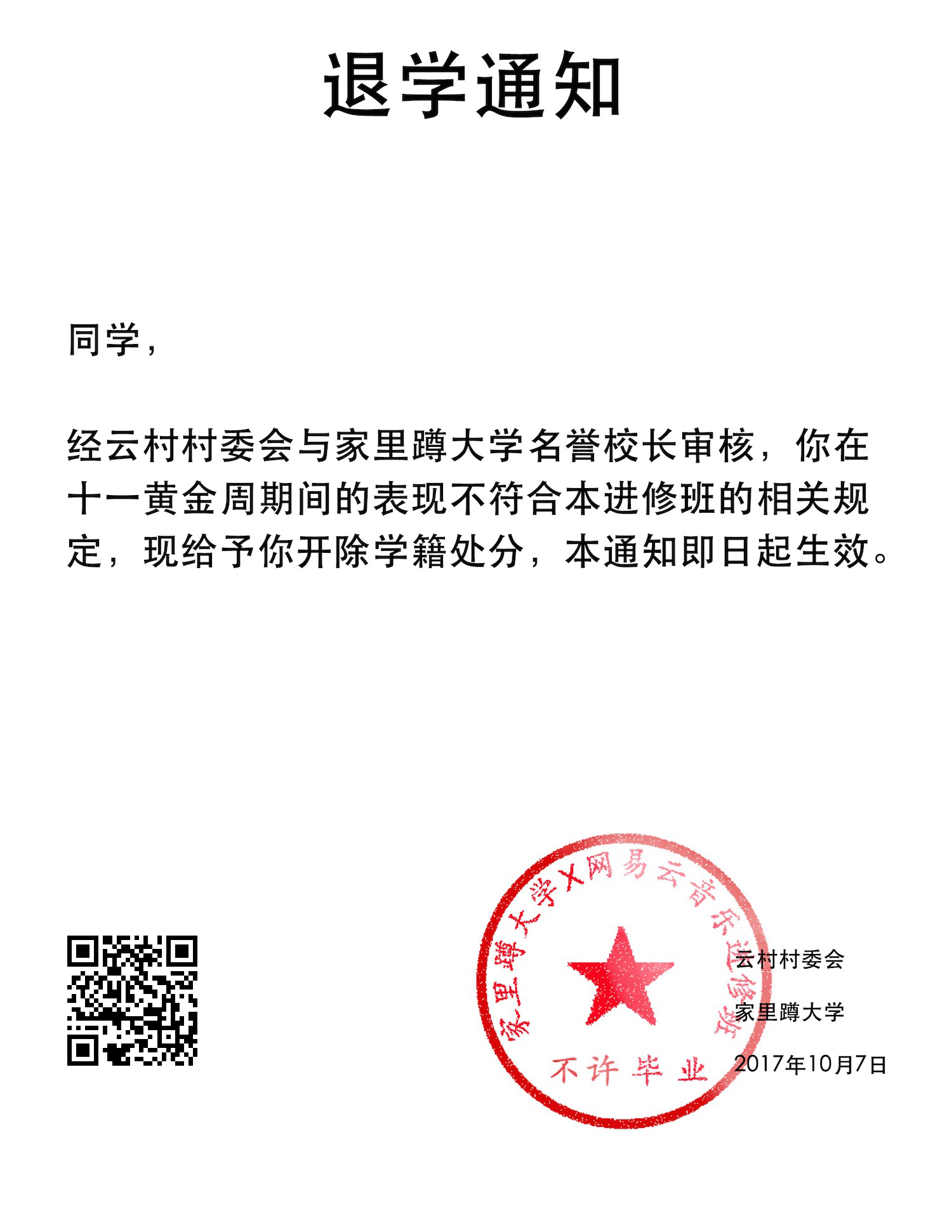云村学霸就是你!