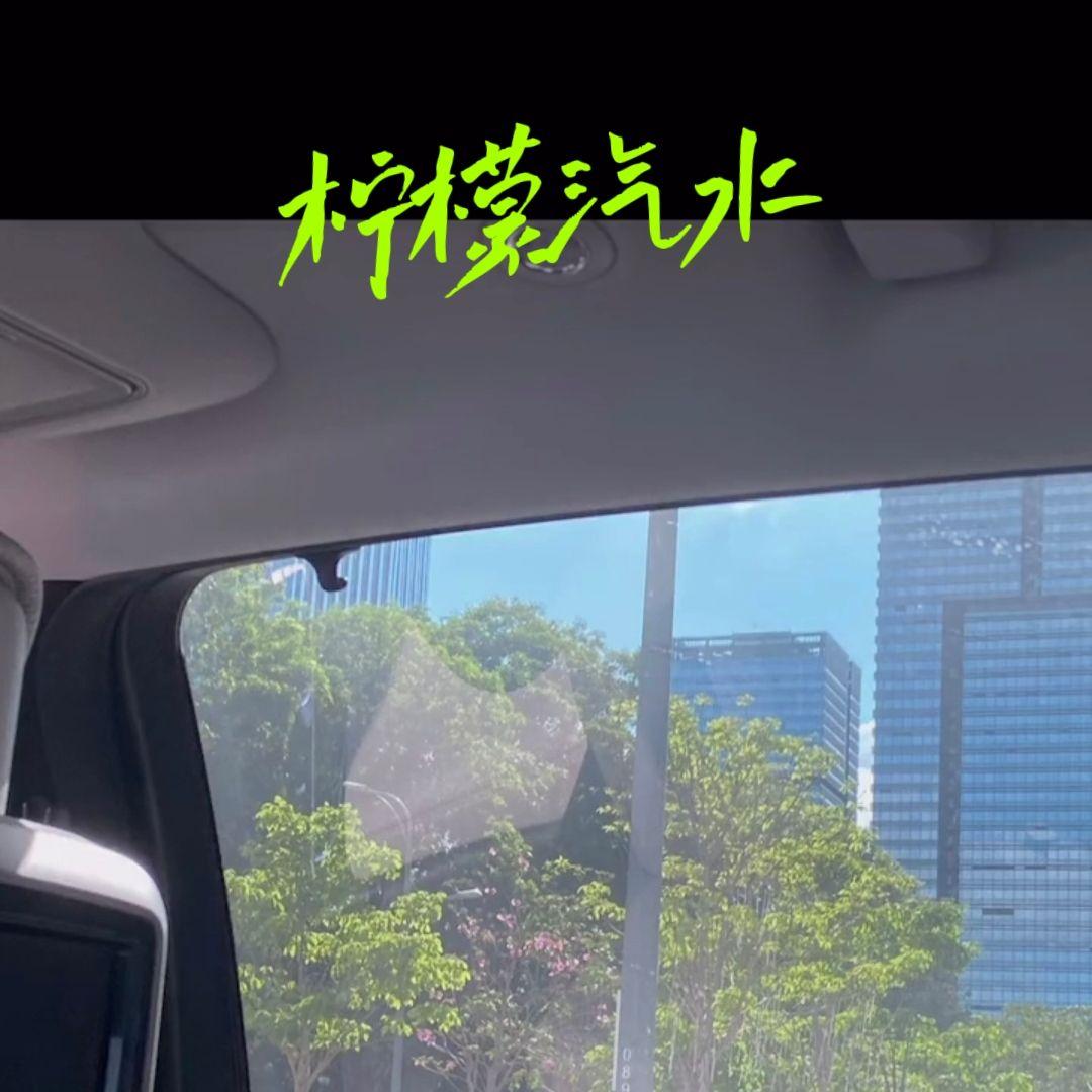 柠檬汽水