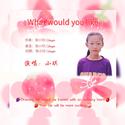 玲儿linger、小琪XiaoQi《What would you like》小学五年级少儿英文音乐