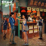 《多想和你再见一面》电影原声带