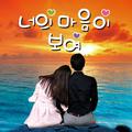 연극 '너의 마음이 보여' OST