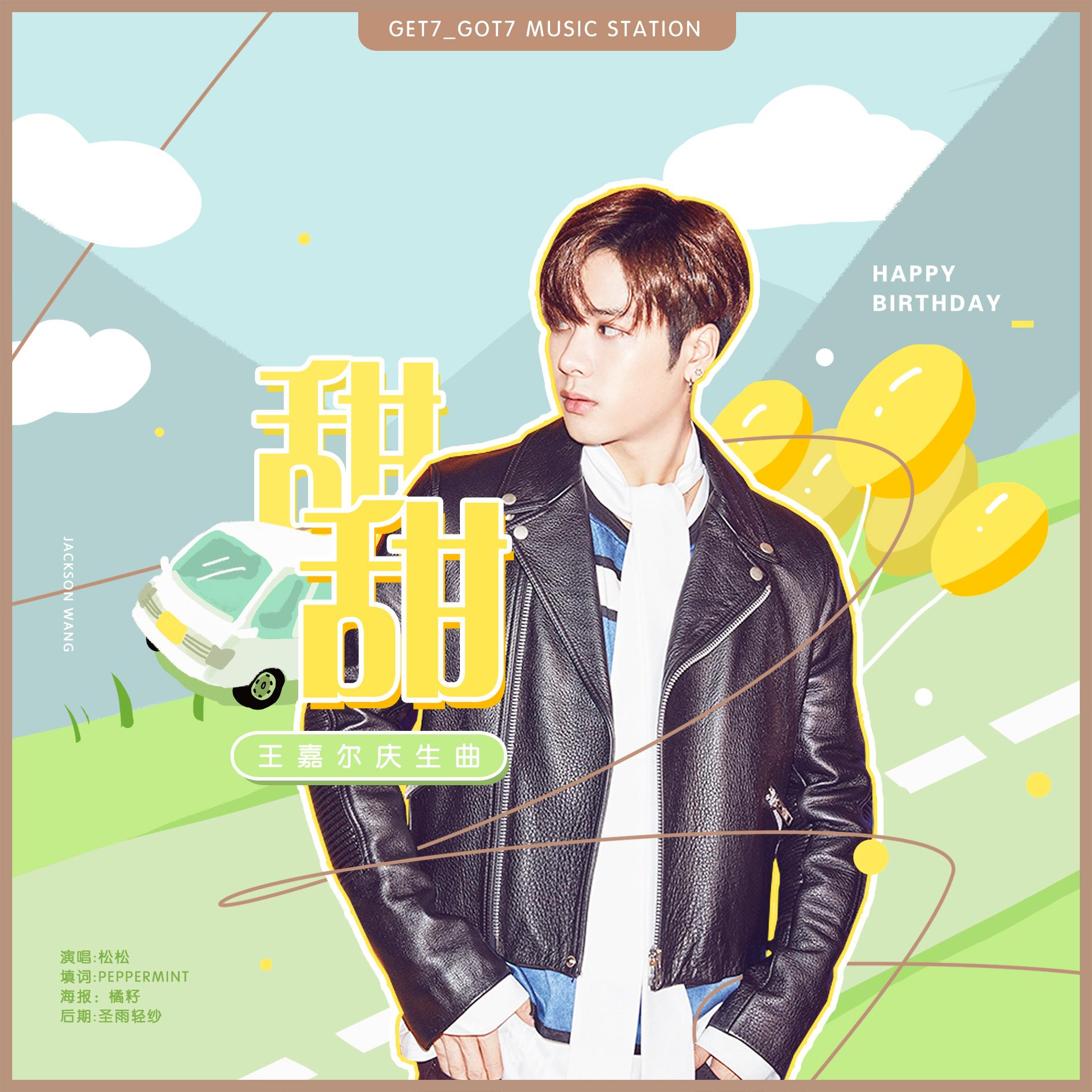 [I G★T7 ]- 甜甜 - ｜王嘉尔庆生｜