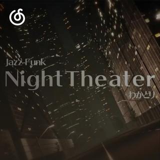 放克爵士精选|从《NightTheater》听起