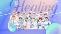 힐링（Healing）（Cover Seventeen）专辑