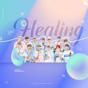 힐링（Healing）（Cover Seventeen）专辑