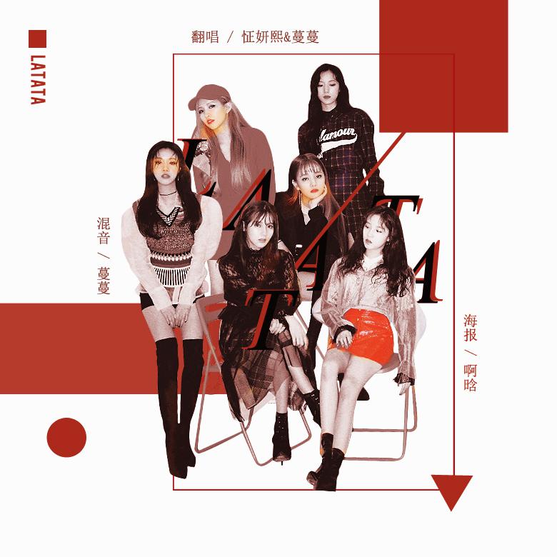 (G)I-DLE - LATATA专辑