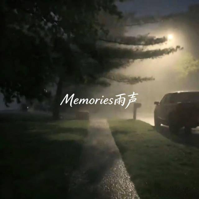 Memories雨声