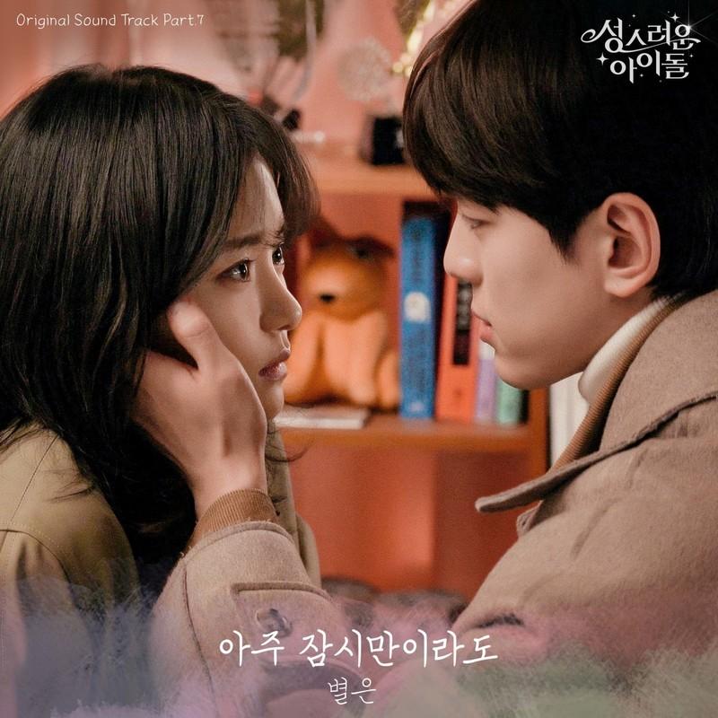 성스러운 아이돌 OST Part.7