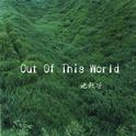 Out Of This World专辑