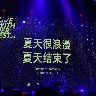 中国浪漫式乐队/我们在宇宙开俱乐部