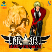 餓狼 MARK OF THE WOLVES专辑