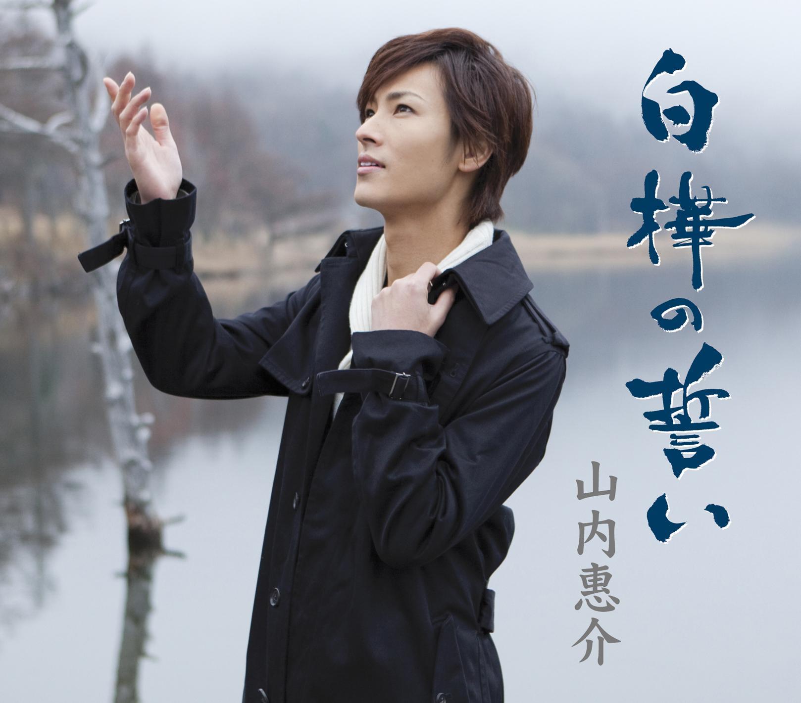 白樺の誓い（雪盤）