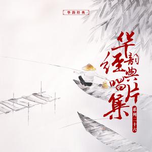 郑锦昌 - 碧海狂僧 （降7半音）