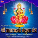 Shree Mahalaxmi Manjusha Mantra专辑