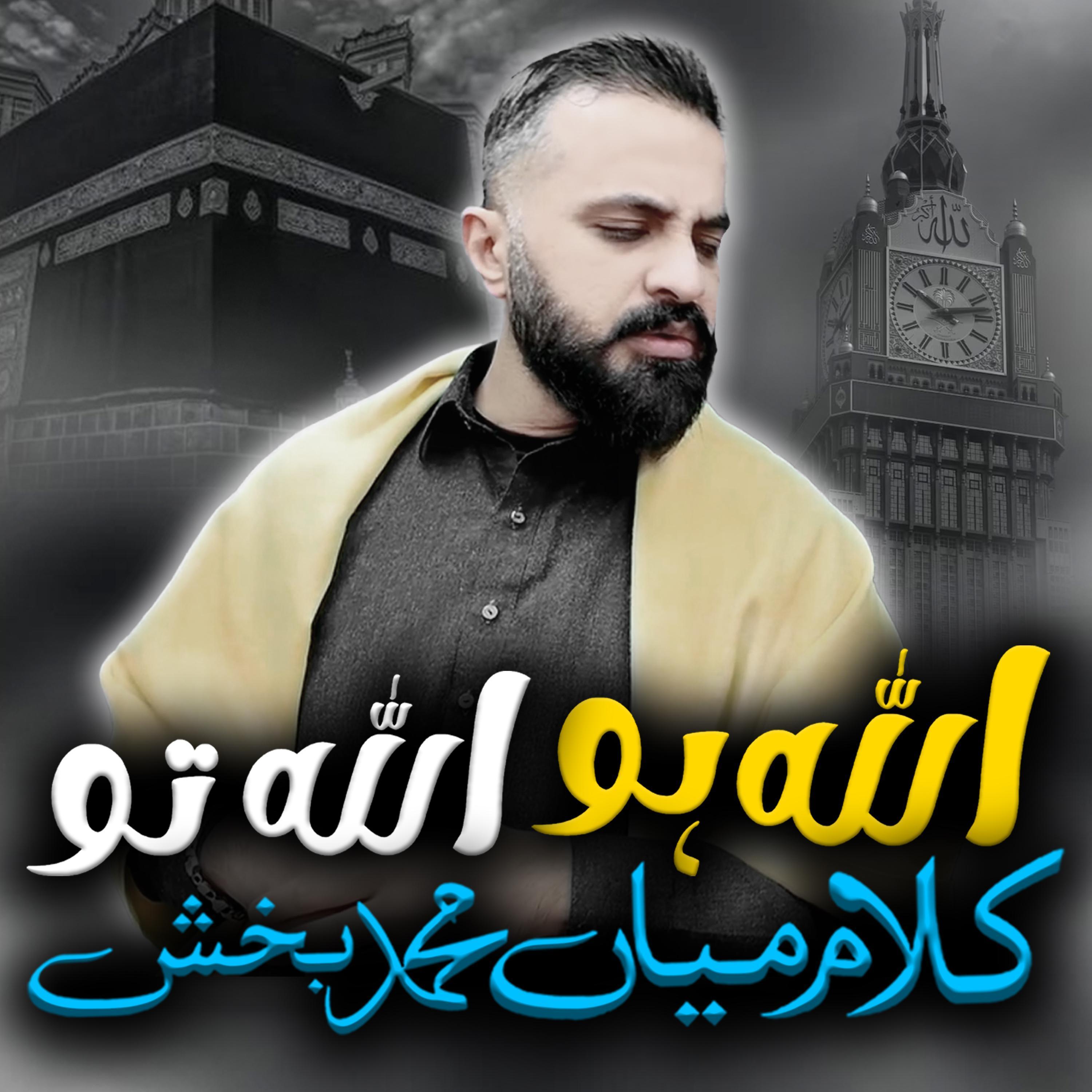 Allah Hu Allah Tu