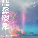 Beat Tape：Wonderland&神遊物語专辑