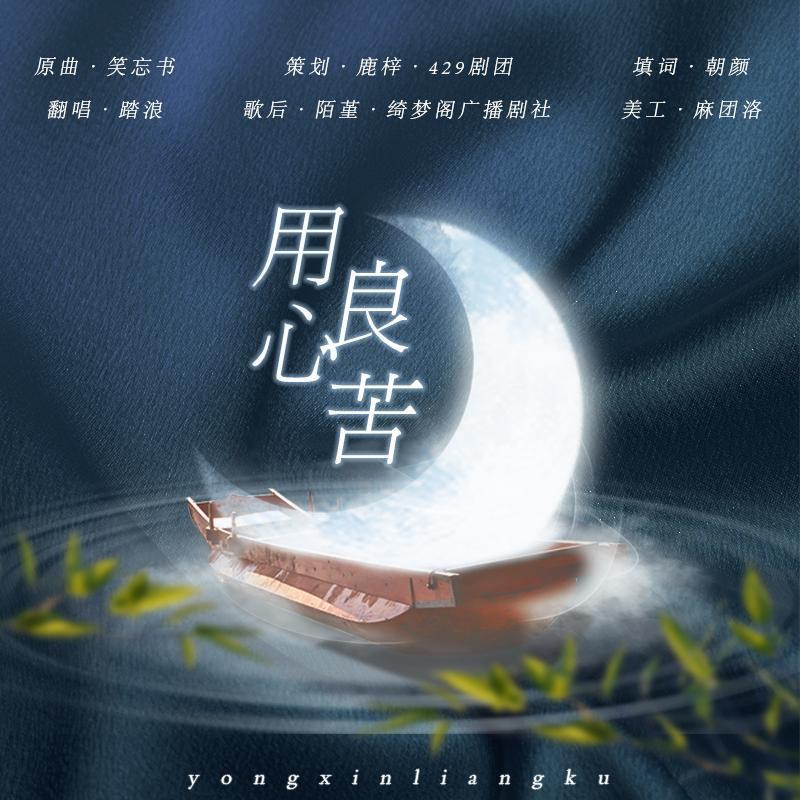 广播剧【叛逆】第二期ED专辑