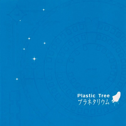 プラネタリウム