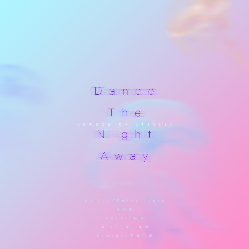 Dance the night away专辑