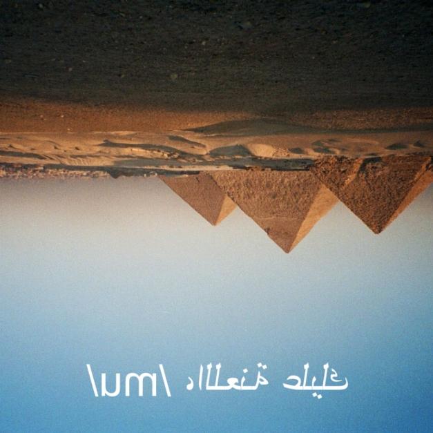 هل هذا هو الميلاد من جديد ميمي ملحمة؟