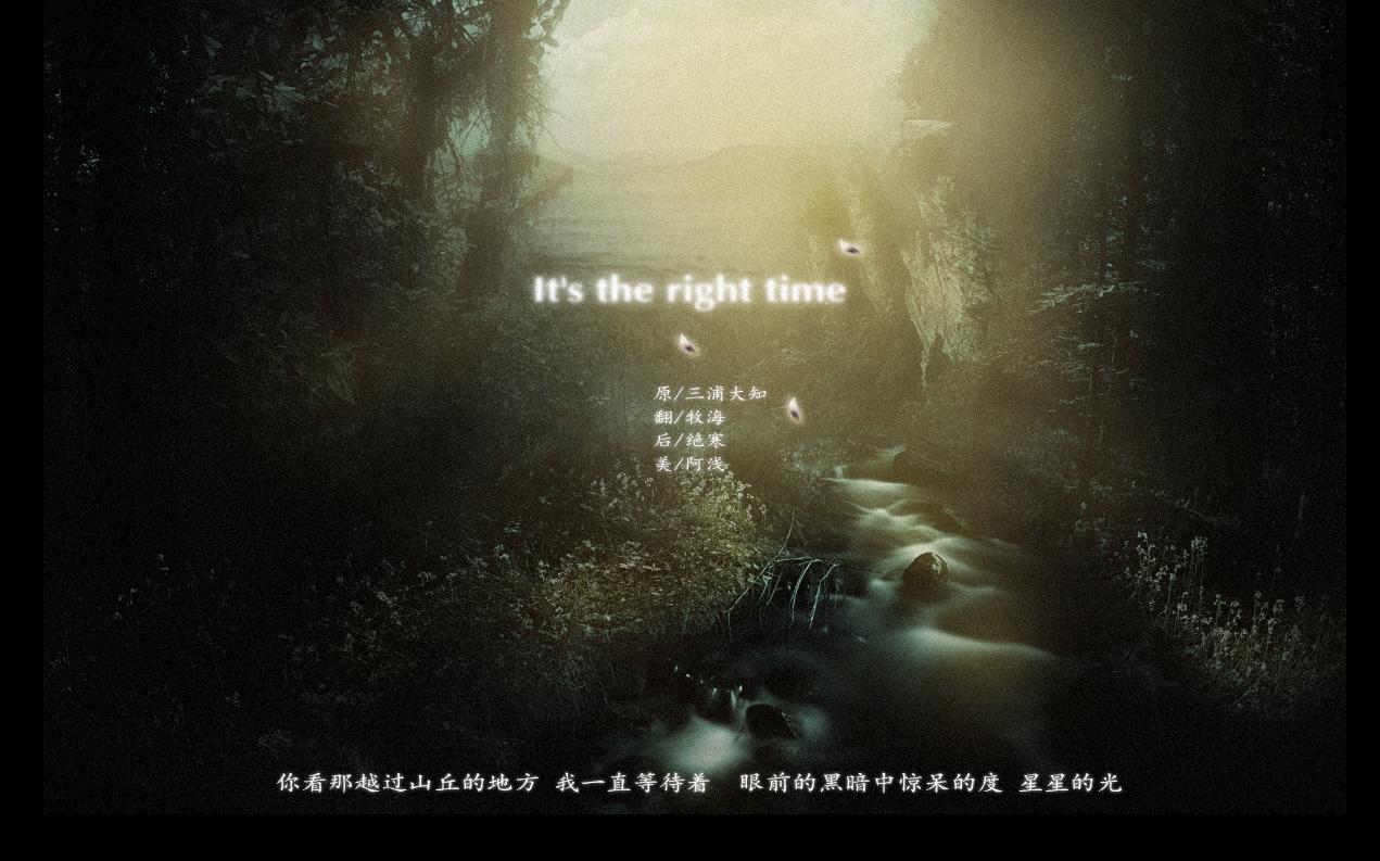 it's the right time[寄生兽ED]专辑