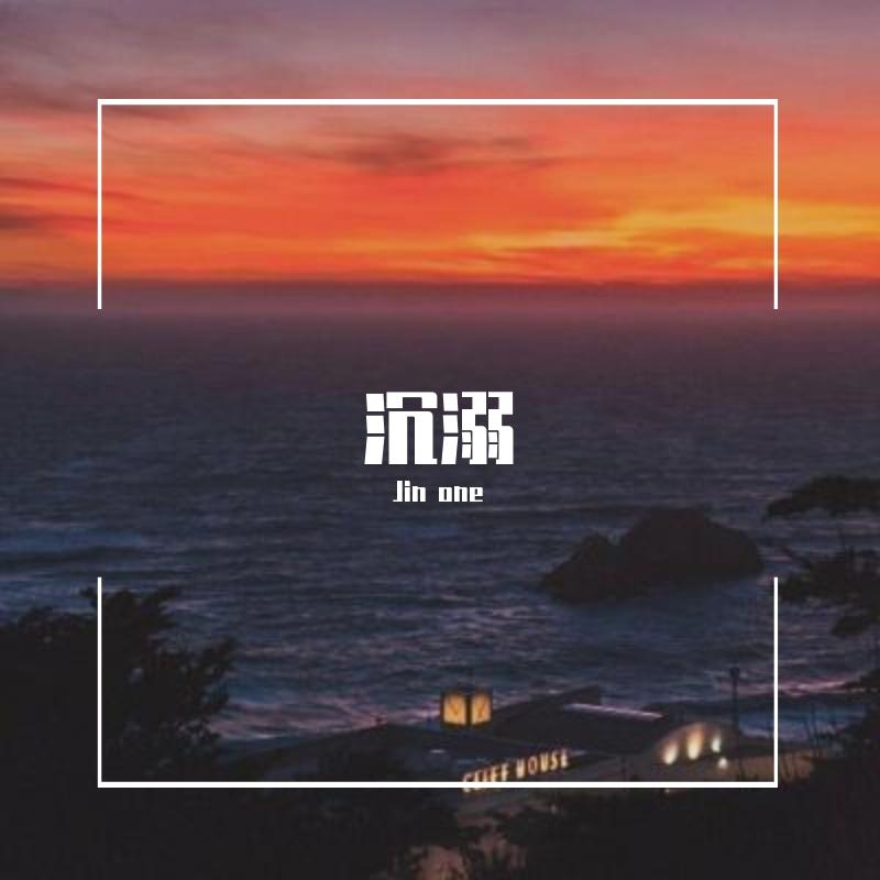 沉溺(Prod.FuryI&4_chords)