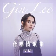 专辑《Gin Lee 合唱情歌集 Vol.1》