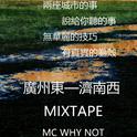 广州东—济南西 Mixtape专辑