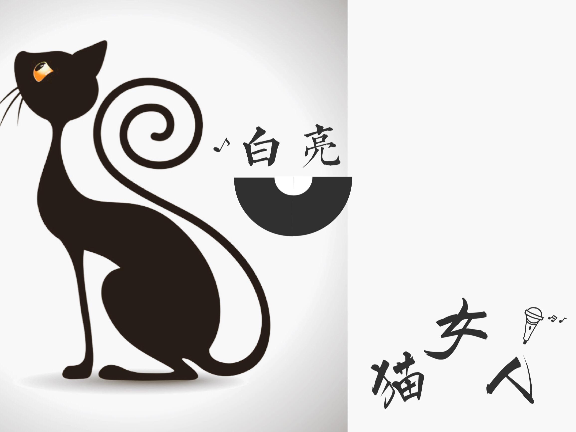 猫女人